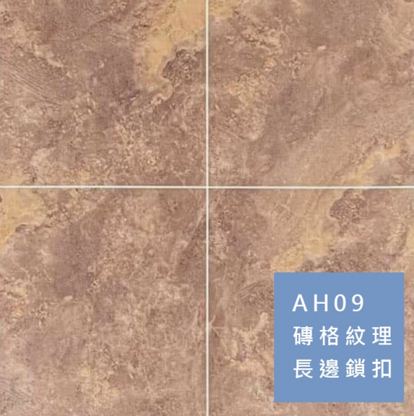 卡扣牆板 | 磚格紋理 AH09