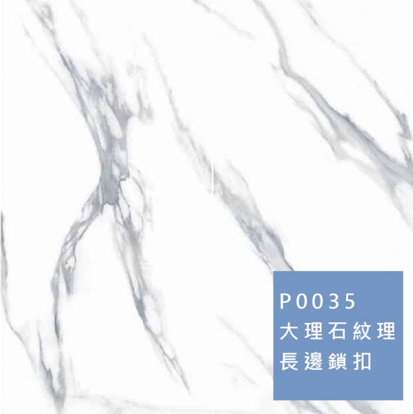 卡扣牆板 | 大理石紋理 P0035