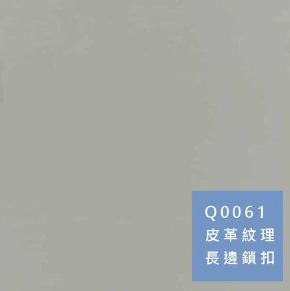 卡扣牆板 | 皮革紋理 Q0061