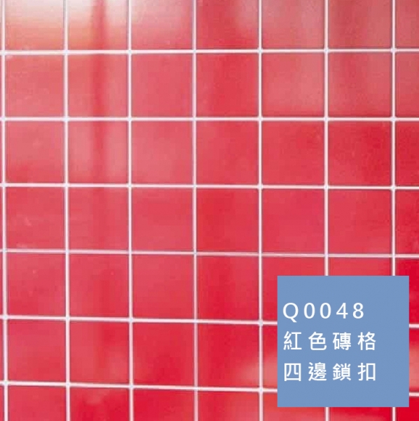 卡扣牆板 | 紅色磚格 Q0048