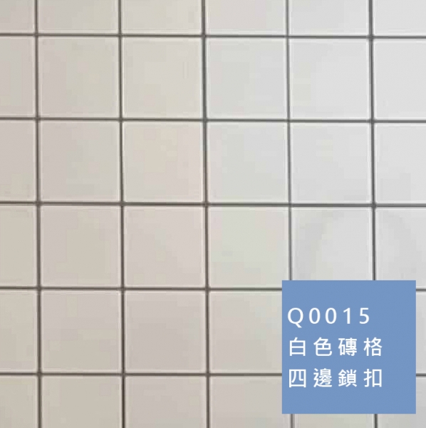 卡扣牆板 | 白色磚格 Q0015