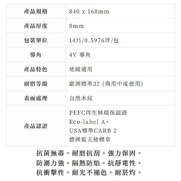 人字拼超耐磨木地板｜巴羅尼亞淺色橡木